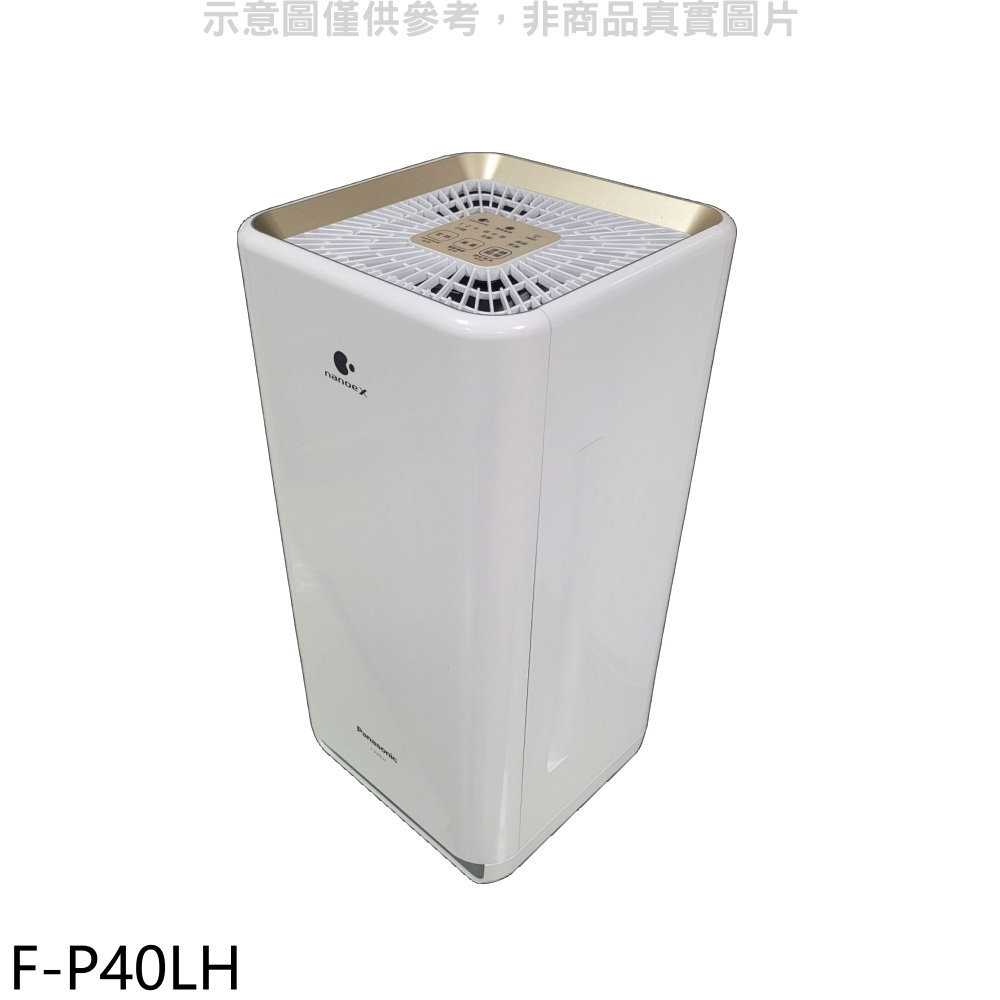 《滿萬折1000》Panasonic國際牌【F-P40LH】8坪空氣清淨機