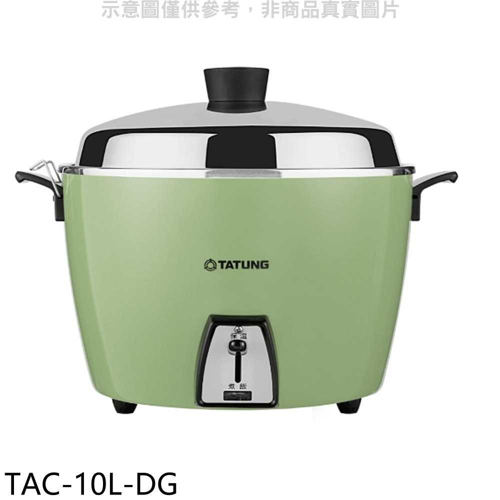 《滿萬折1000》大同【TAC-10L-DG】10人份不鏽鋼綠色電鍋