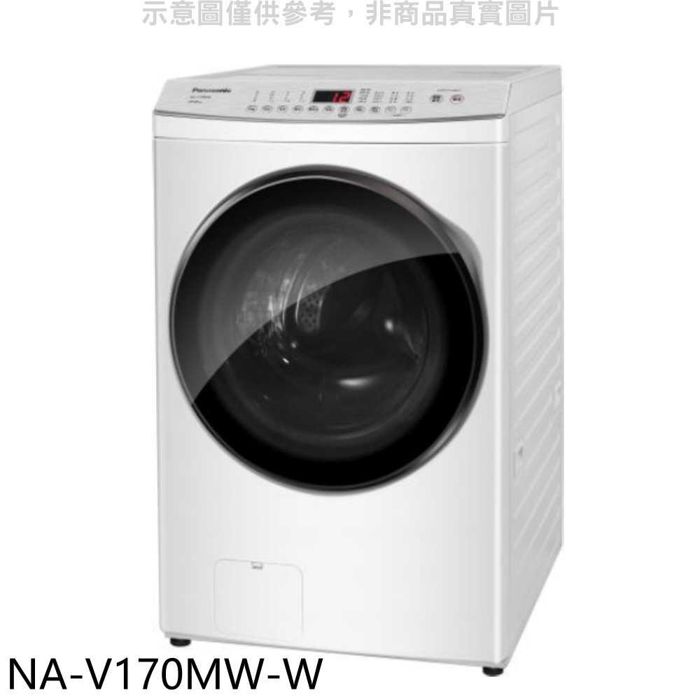 《滿萬折1000》Panasonic國際牌【NA-V170MW-W】17KG滾筒洗脫洗衣機(含標準安裝)