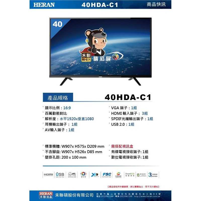 《滿萬折1000》禾聯【40HDA-C1】40吋電視(無安裝)