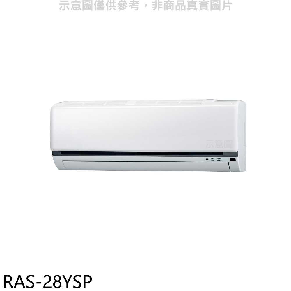 《滿萬折1000》日立江森【RAS-28YSP】變頻分離式冷氣內機(無安裝)