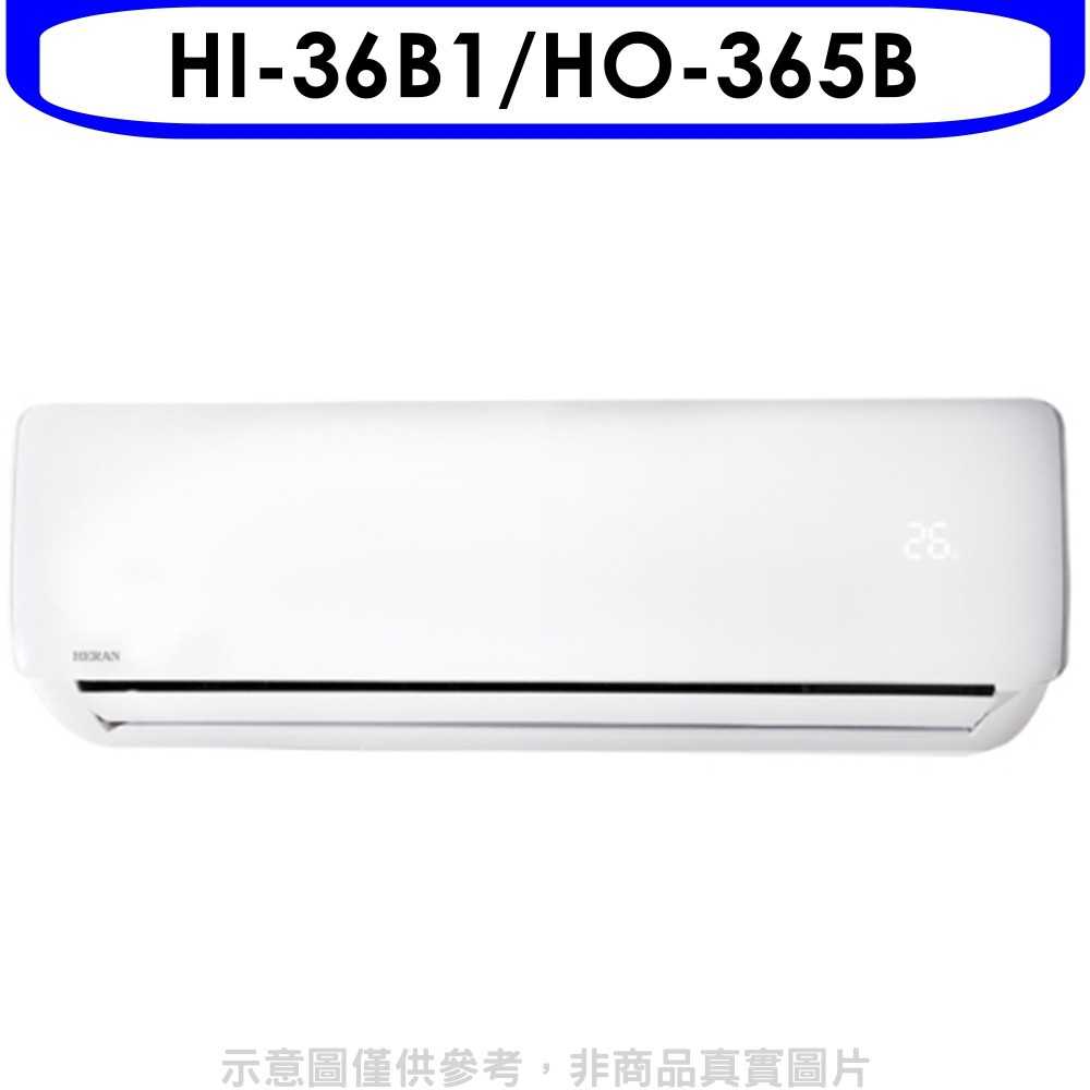 《滿萬折1000》禾聯【HI-36B1/HO-365B】定頻分離式冷氣6坪(含標準安裝)