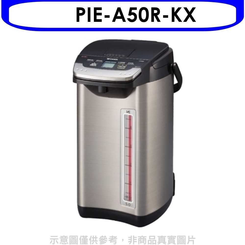 《滿萬折1000》虎牌【PIE-A50R-KX】熱水瓶