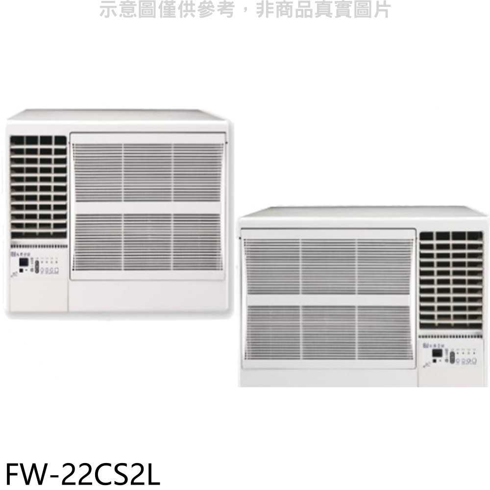 《滿萬折1000》冰點【FW-22CS2L】定頻左吹窗型冷氣3坪(含標準安裝)