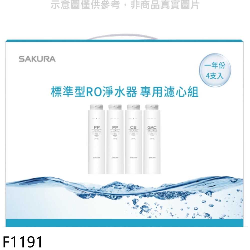 櫻花【F1191】一年份4入組適用P0121濾心(送5%購物金)