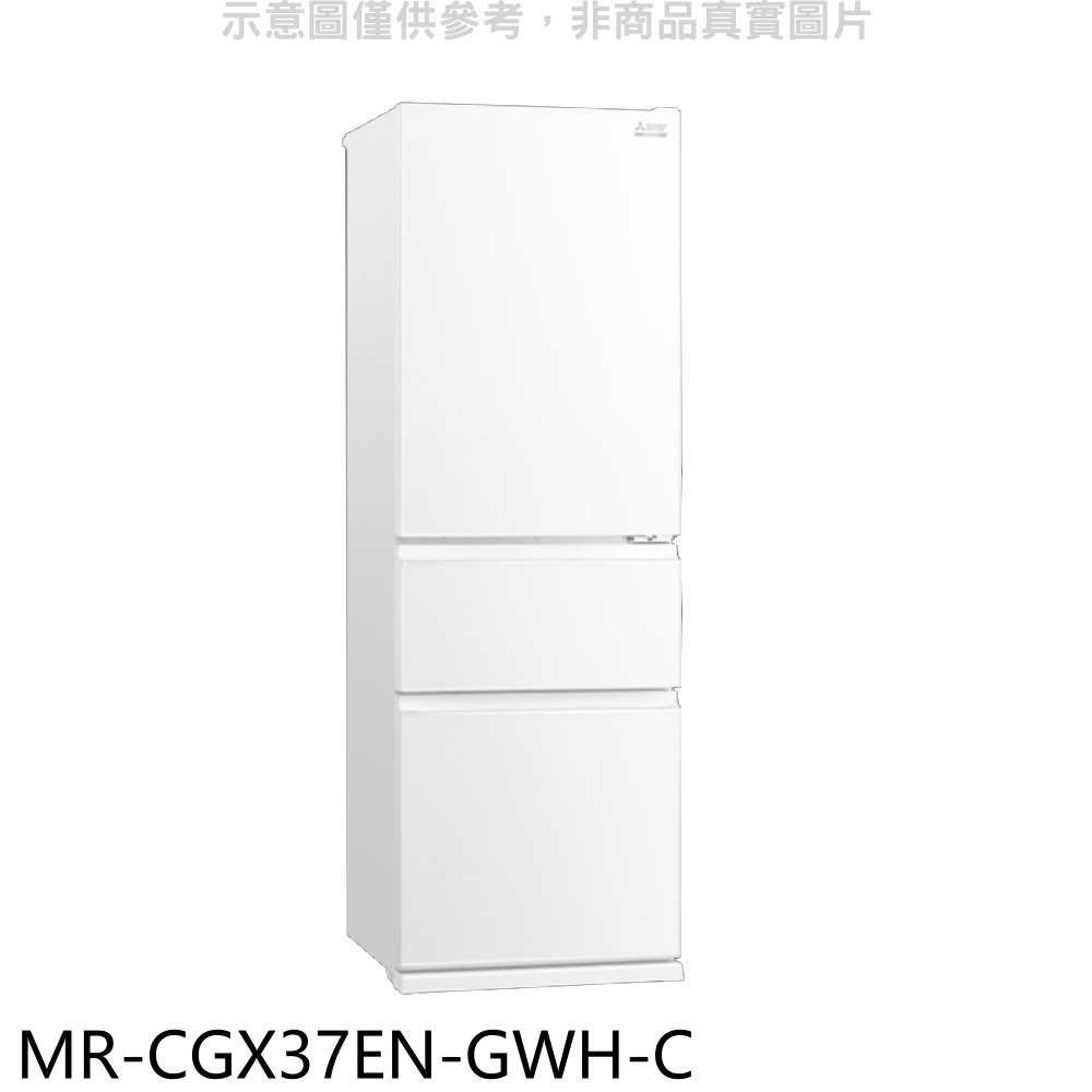 《滿萬折1000》預購 三菱【MR-CGX37EN-GWH-C】365公升三門白色冰箱(含標準安裝)