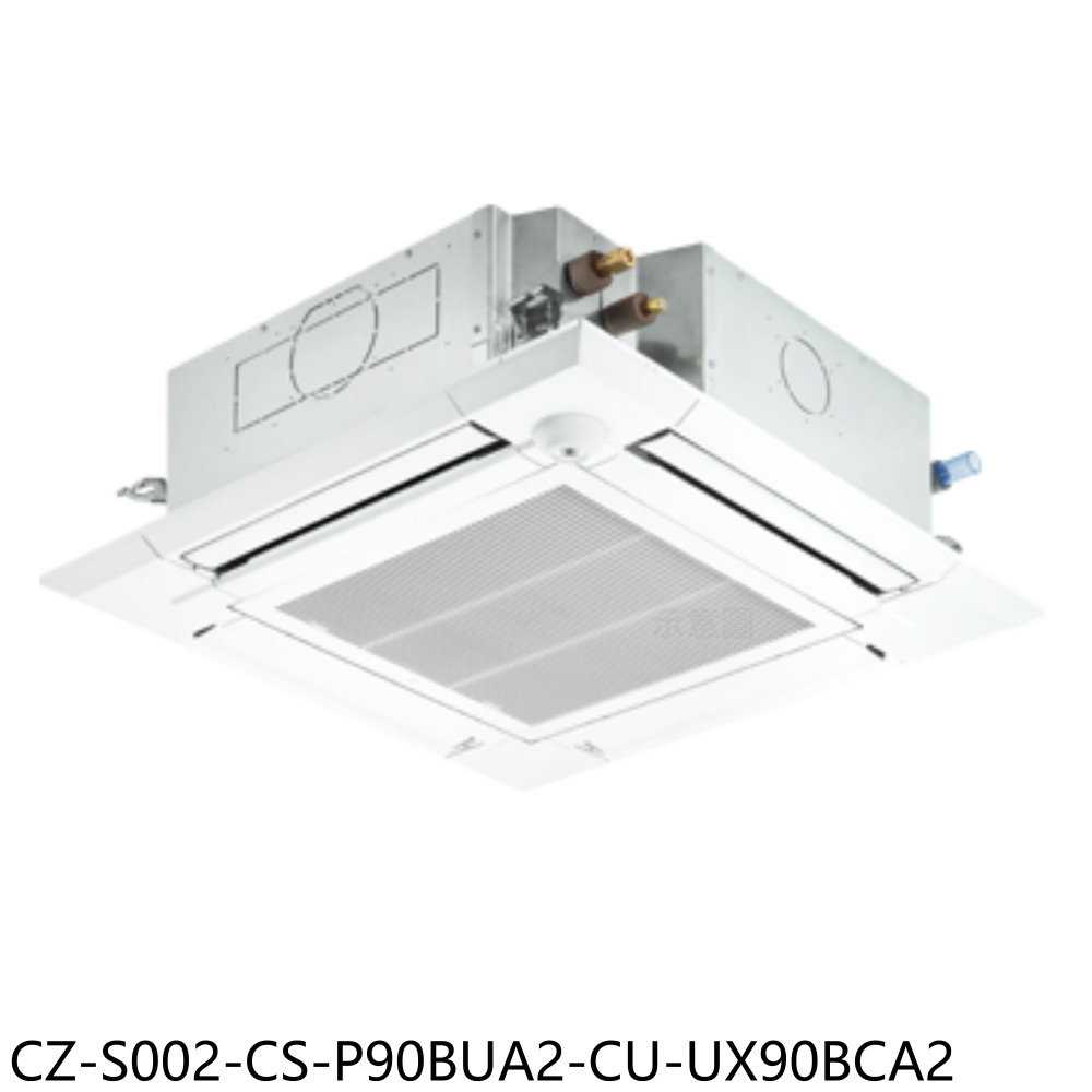 《滿萬折1000》國際牌【CZ-S002-CS-P90BUA2-CU-UX90BCA2】變頻嵌入式分離式冷氣(含標準安裝