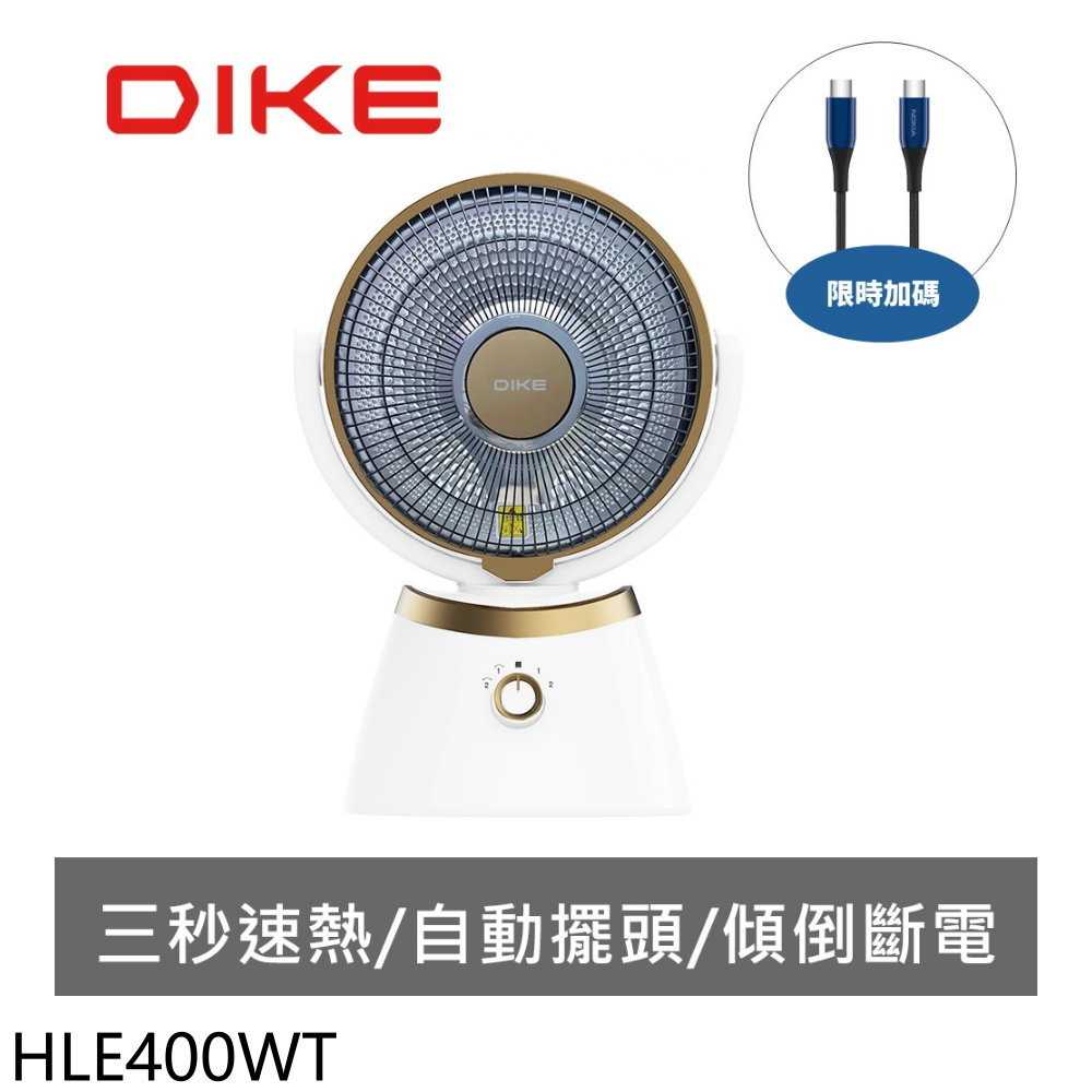 《滿萬折1000》DIKE【HLE400WT】10吋擺頭瞬熱碳素電暖器
