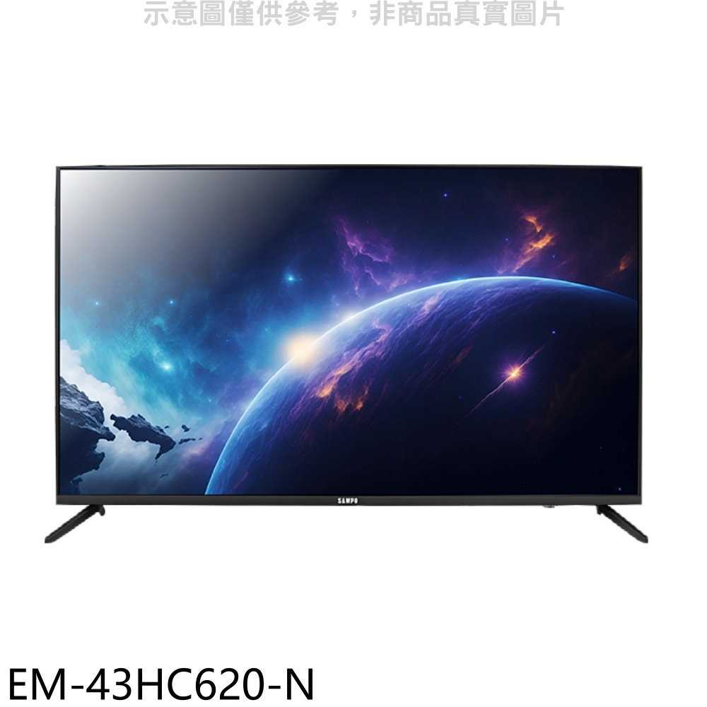 《滿萬折1000》聲寶【EM-43HC620-N】43吋4K連網GoogleTV顯示器(無安裝)