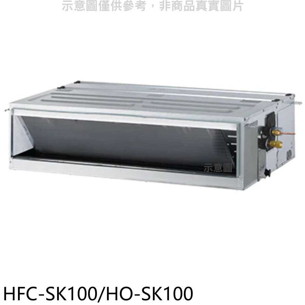 《滿萬折1000》禾聯【HFC-SK100/HO-SK100】變頻吊隱式分離式冷氣