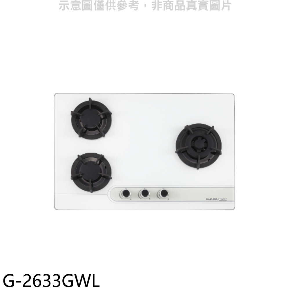 櫻花【G-2633GWL】(與G-2633GW同款)瓦斯爐桶裝瓦斯(全省安裝)右大爐 (送5%購物金)