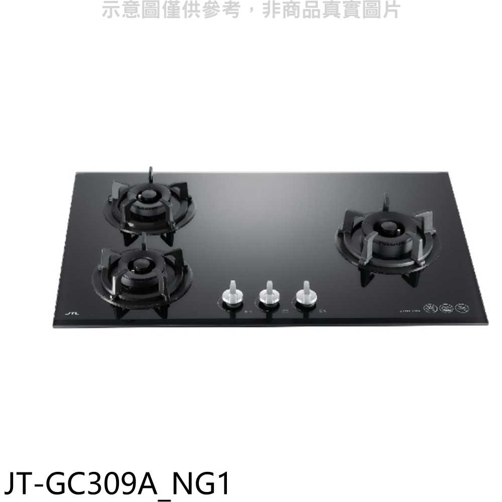 《滿萬折1000》喜特麗【JT-GC309A NG1】三口爐檯面爐玻璃瓦斯爐(全省安裝)(7-11商品卡600元)