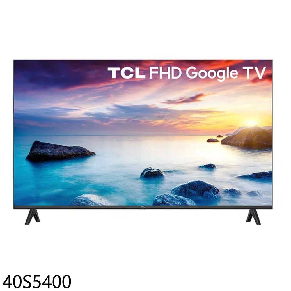 《滿萬折1000》TCL【40S5400】40吋FHD連網電視(無安裝)(全聯禮券200元)