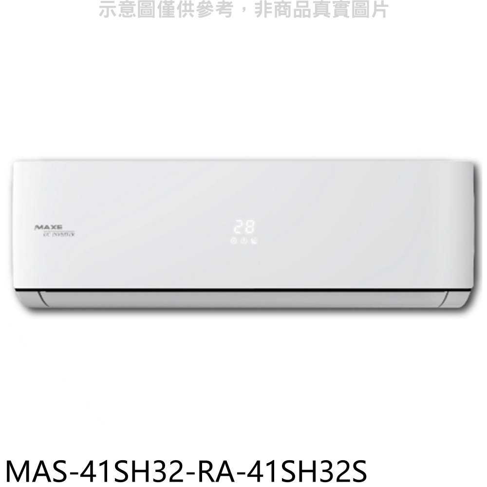 《滿萬折1000》萬士益【MAS-41SH32-RA-41SH32S】變頻冷暖分離式冷氣(含標準安裝)