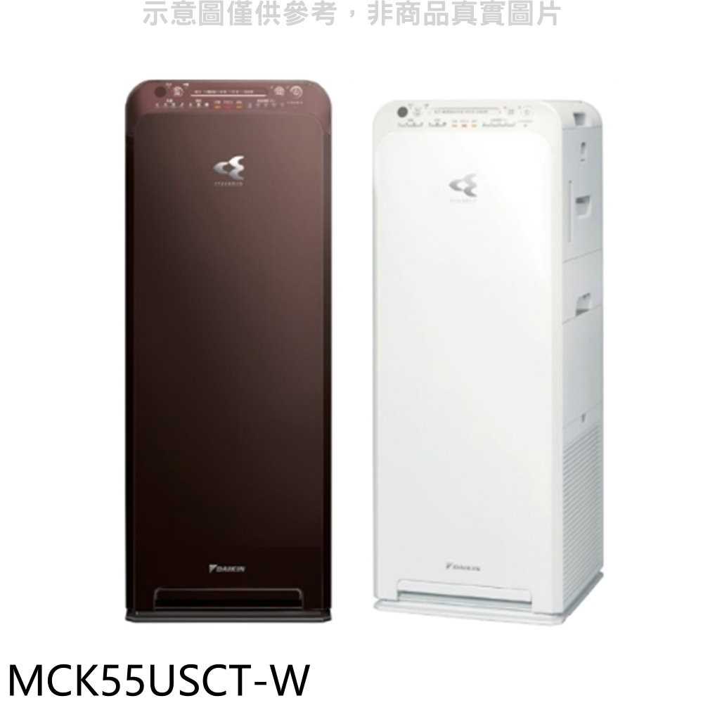 《滿萬折1000》大金【MCK55USCT-W】12.5坪空氣清淨機 白色