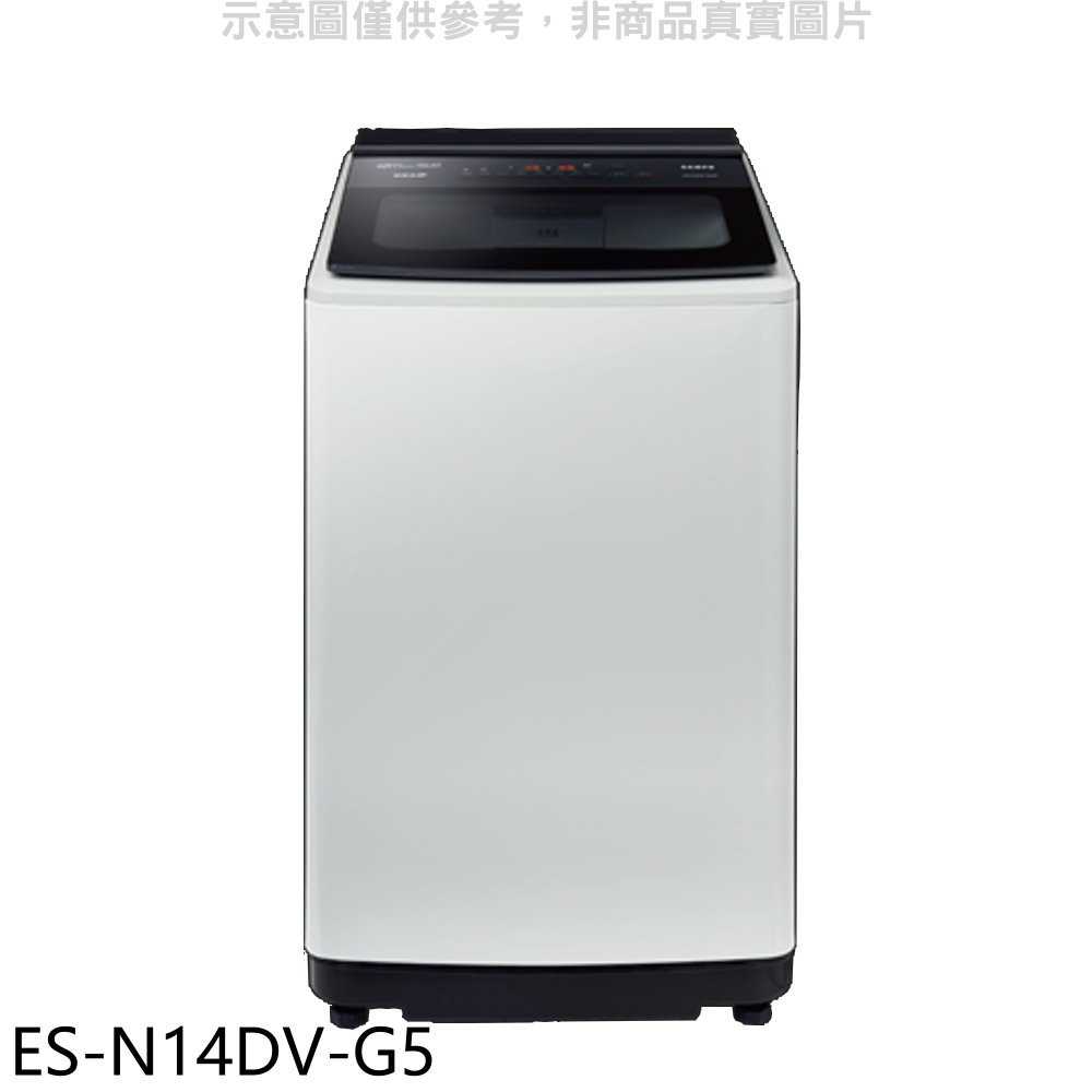 《滿萬折1000》聲寶【ES-N14DV-G5】14公斤超震波變頻典雅灰洗衣機(含標準安裝)(7-11商品卡100元)