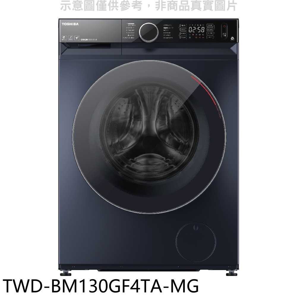《滿萬折1000》TOSHIBA東芝【TWD-BM130GF4TA-MG】12公斤變頻滾筒洗衣機(含標準安裝)