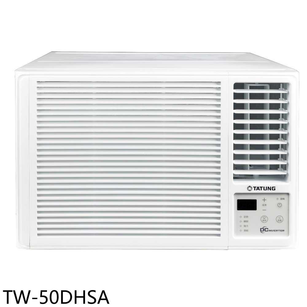 《滿萬折1000》大同【TW-50DHSA】變頻冷暖窗型冷氣8坪(含標準安裝)