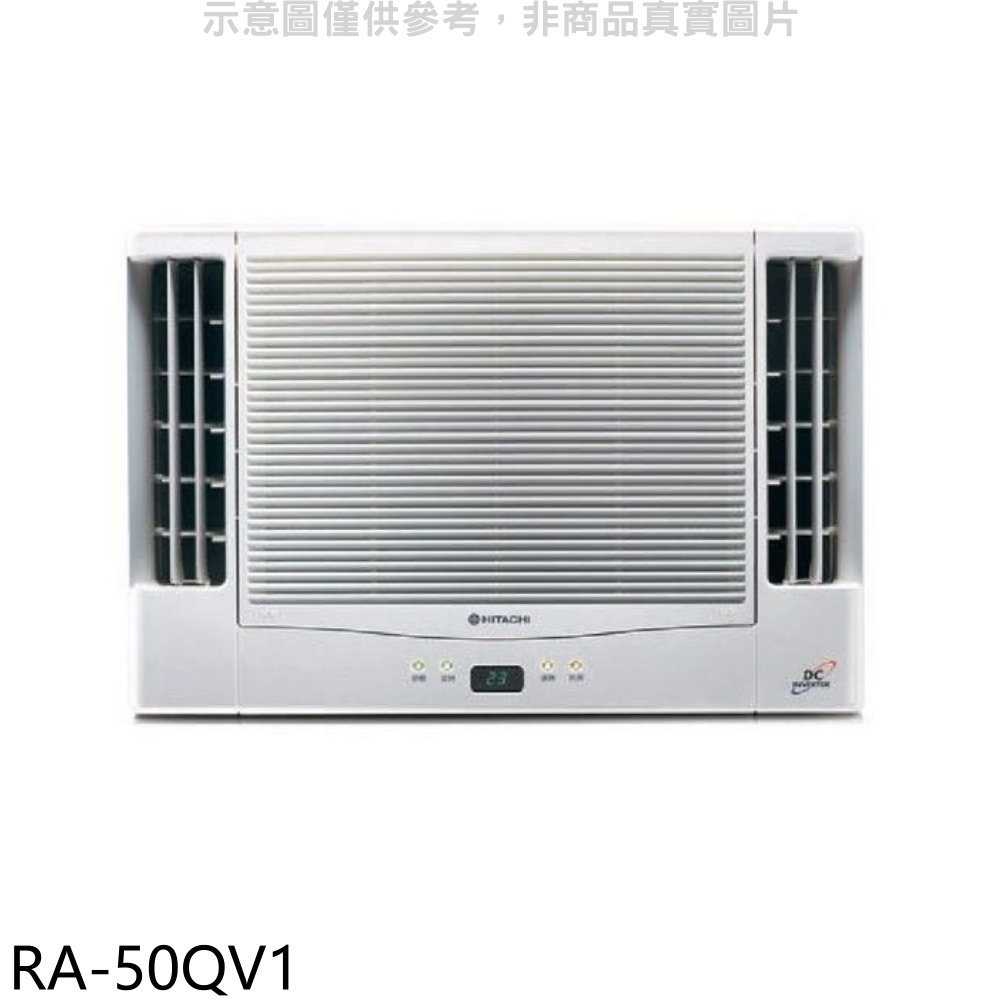 《滿萬折1000》日立【RA-50QV1】變頻窗型冷氣8坪雙吹冷氣(含標準安裝)
