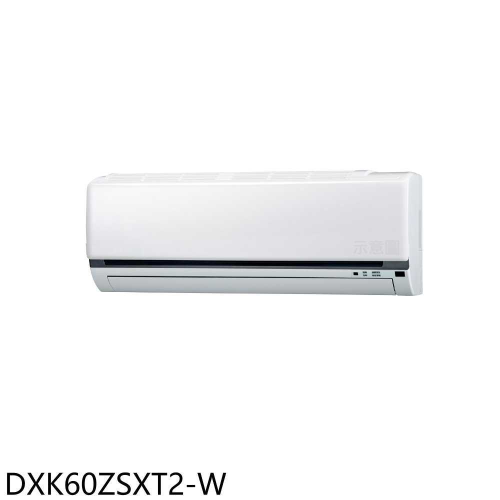 《滿萬折1000》三菱重工【DXK60ZSXT2-W】變頻冷暖分離式冷氣內機9坪(無安裝)