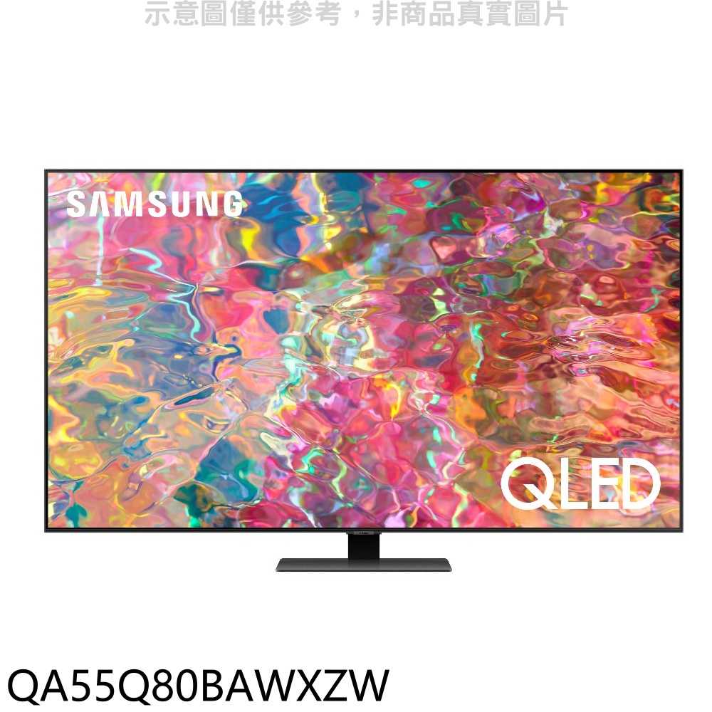《滿萬折1000》三星【QA55Q80BAWXZW】55吋QLED 4K電視
