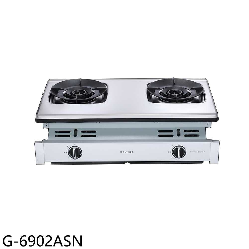 櫻花【G-6902ASN】雙口雙炫火嵌入爐(與G-6902AS同款)瓦斯爐天然氣(全省安裝)(送5%購物金)