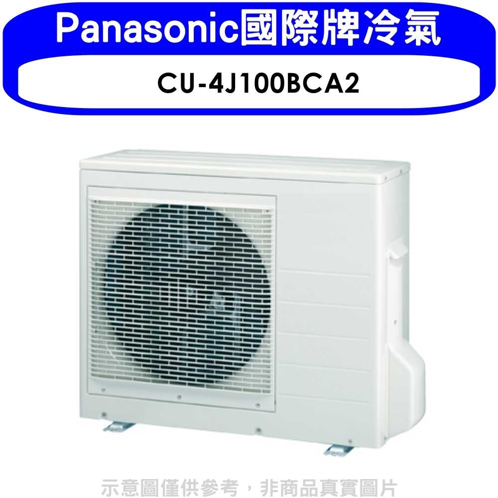《滿萬折1000》Panasonic國際牌【CU-4J100BCA2】變頻1對4分離式冷氣外機
