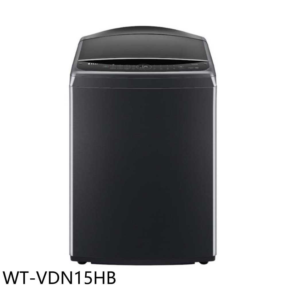 《滿萬折1000》LG樂金【WT-VDN15HB】15公斤變頻極光黑洗衣機(含標準安裝)