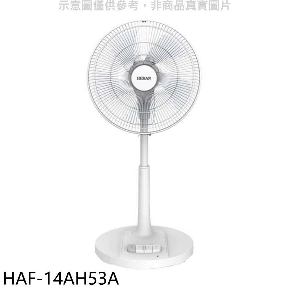 《滿萬折1000》禾聯【HAF-14AH53A】14吋電風扇