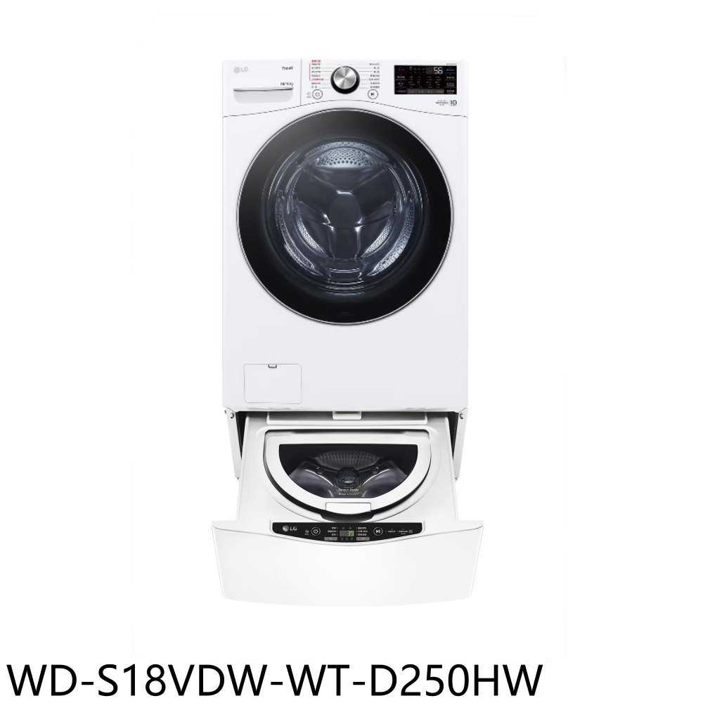 《滿萬折1000》LG樂金【WD-S18VDW-WT-D250HW】18公斤蒸洗脫烘滾筒+下層2.5公斤溫水洗衣機(含標