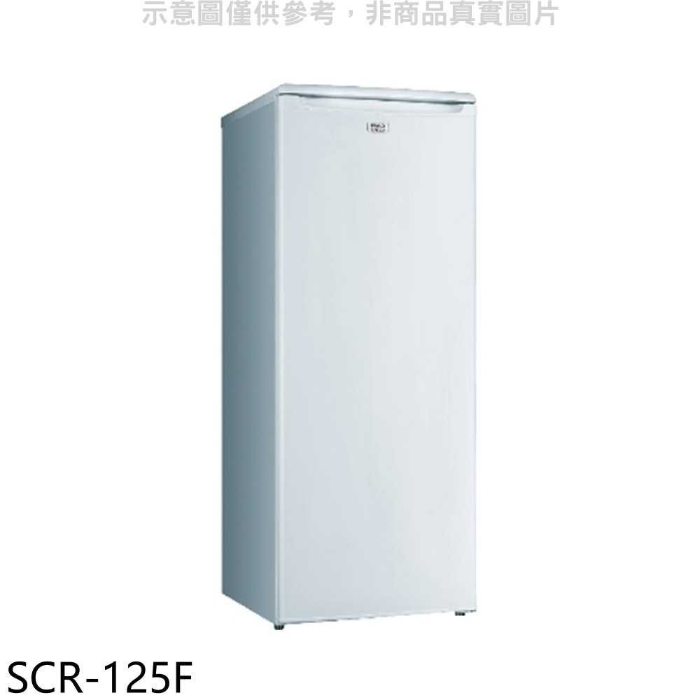《可議價》SANLUX台灣三洋【SCR-125F】125L直立式冷凍櫃