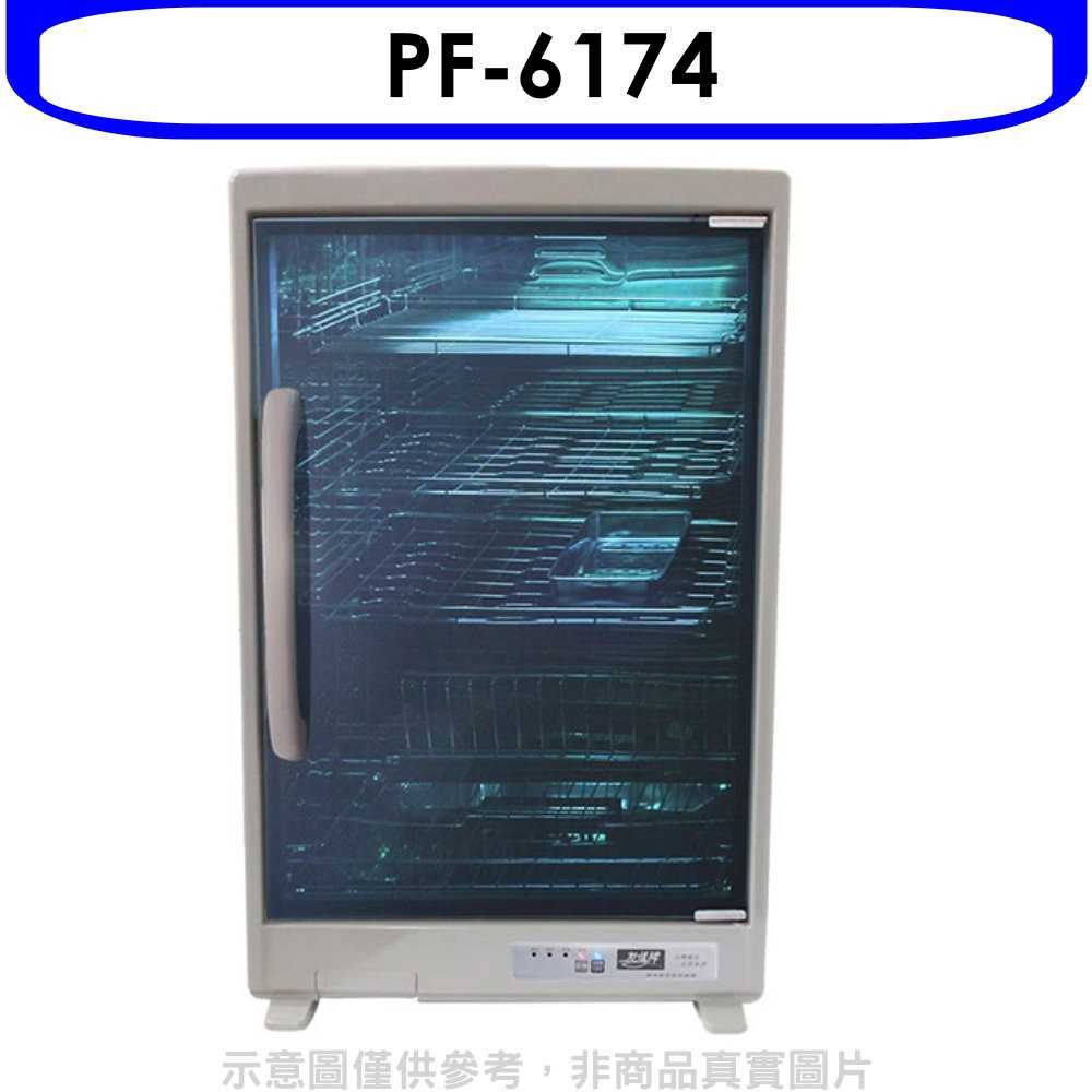 《可議價》友情牌【PF-6174】74公分四層紫外線烘碗機