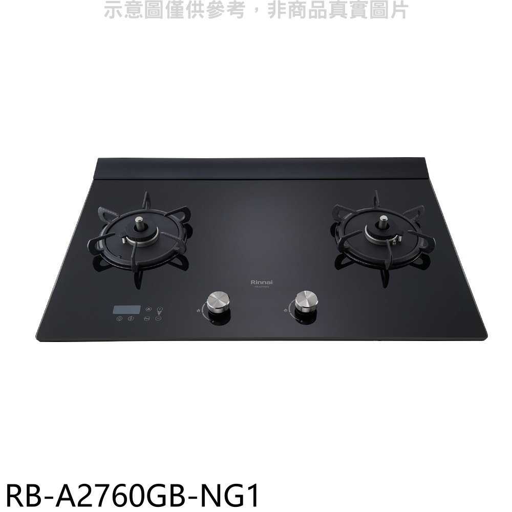 《滿萬折1000》林內【RB-A2760GB-NG1】檯面式緻溫玻璃雙口爐瓦斯爐(全省安裝)(7-11商品卡900元)