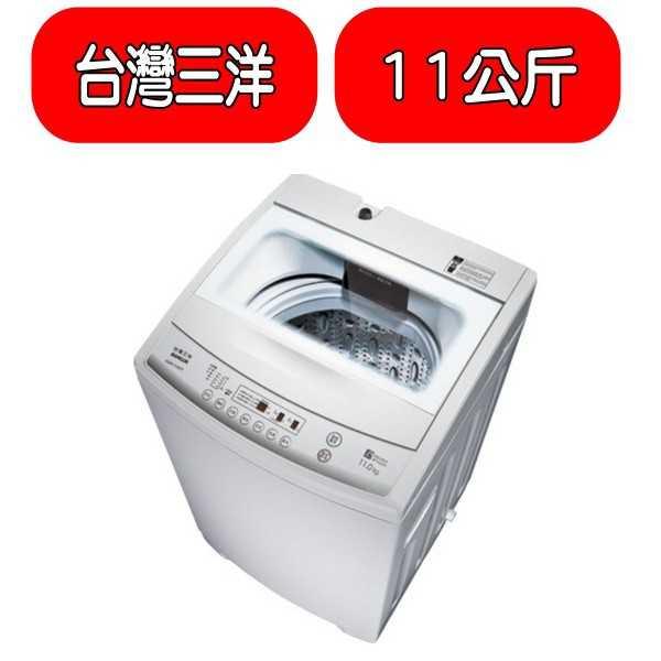《可議價》台灣三洋SANLUX【ASW-113HTB】低價11公斤洗衣機