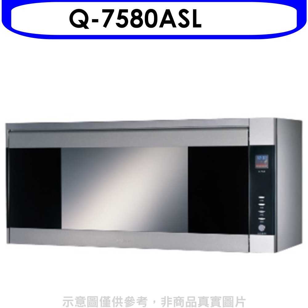 《可議價9折》櫻花【Q-7580ASL】懸掛式臭氧殺菌烘碗機80cm烘碗機銀色(含標準安裝)