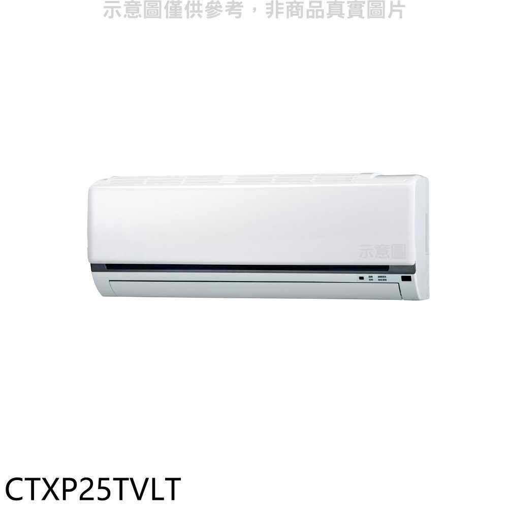 《滿萬折1000》大金【CTXP25TVLT】變頻冷暖分離式冷氣內機(無安裝)