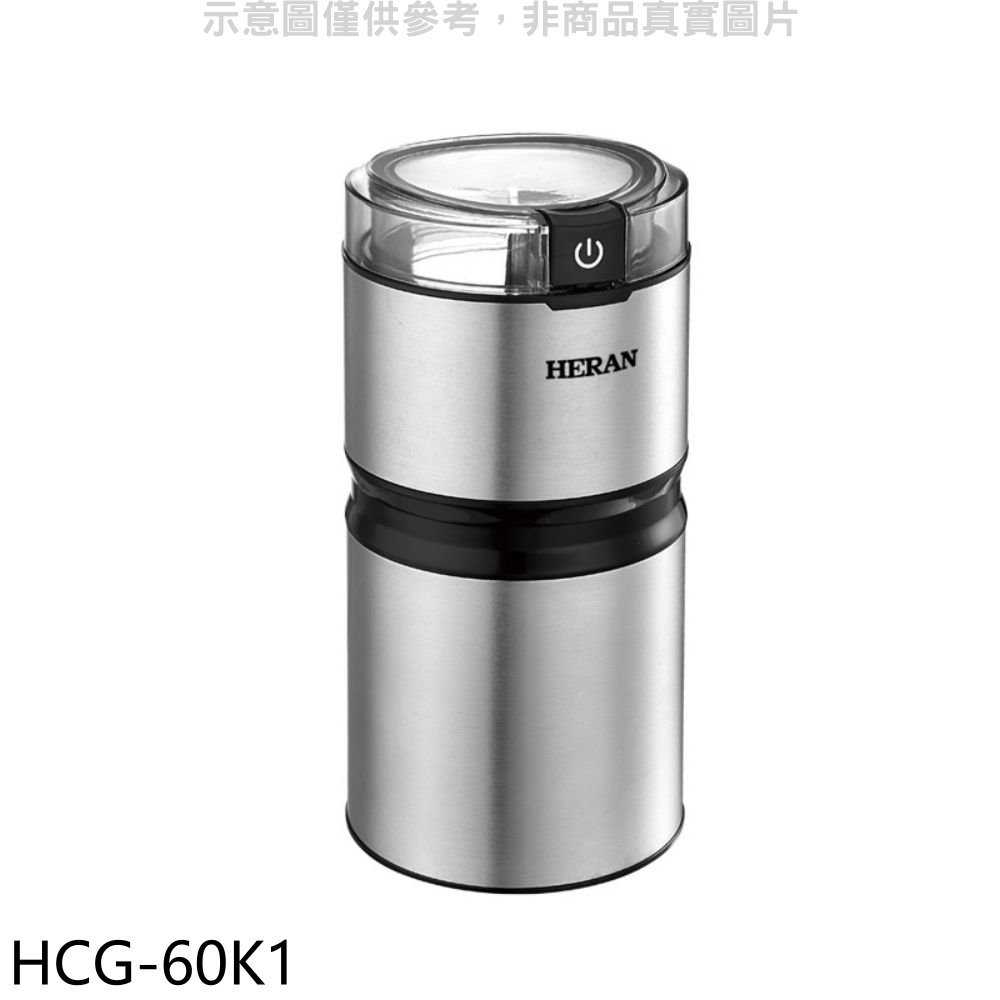 《滿萬折1000》禾聯【HCG-60K1】電動磨豆機