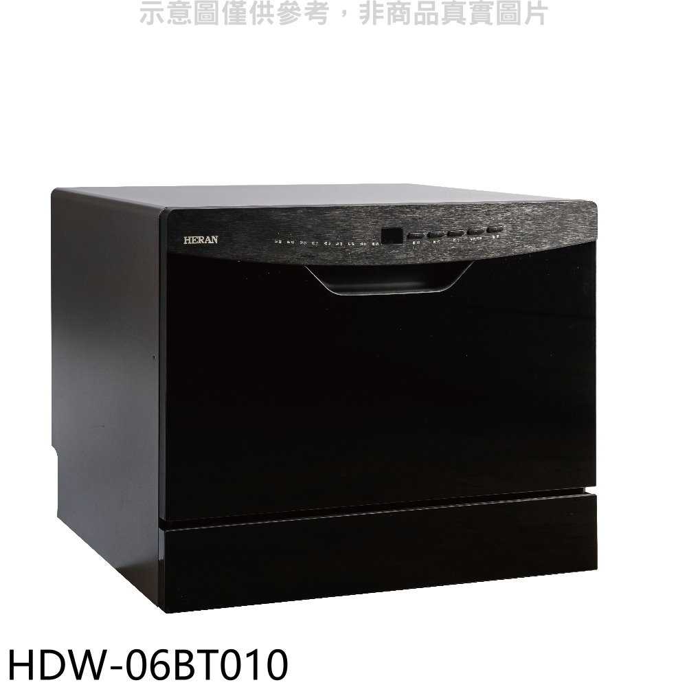 《滿萬折1000》禾聯【HDW-06BT010】6人份熱風迴圈洗碗機(全省安裝)