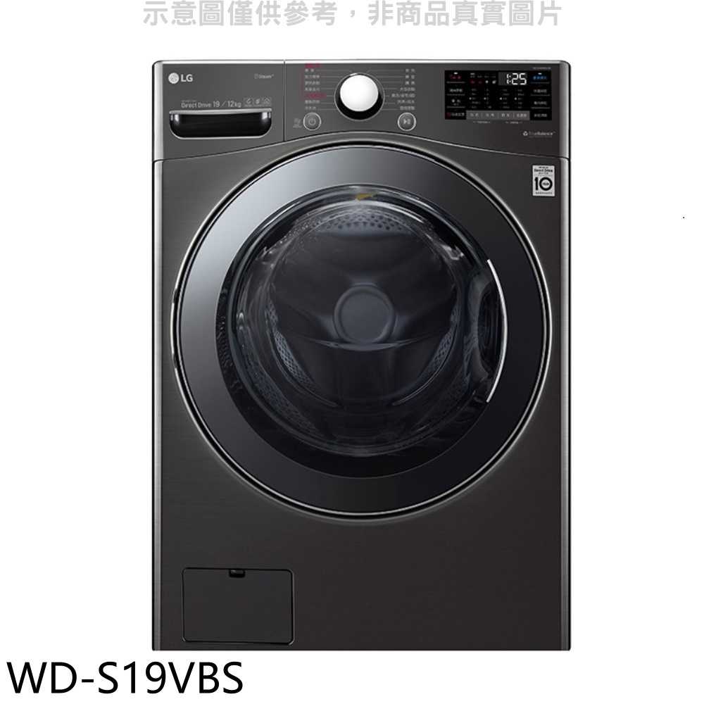 《滿萬折1000》LG樂金【WD-S19VBS】19公斤滾筒蒸洗脫烘洗衣機(含標準安裝)