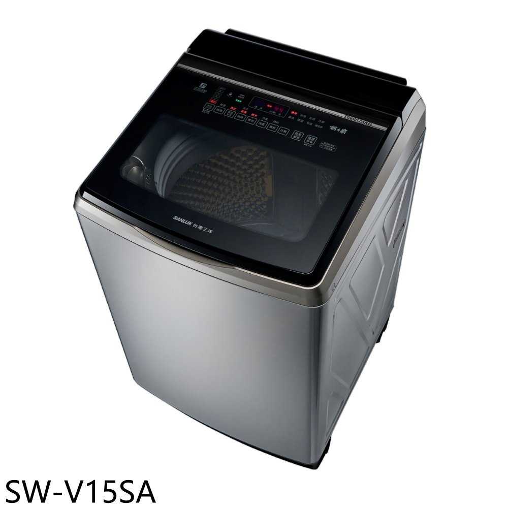 《滿萬折1000》SANLUX台灣三洋【SW-V15SA】15公斤變頻防鏽不鏽鋼洗衣機(含標準安裝)