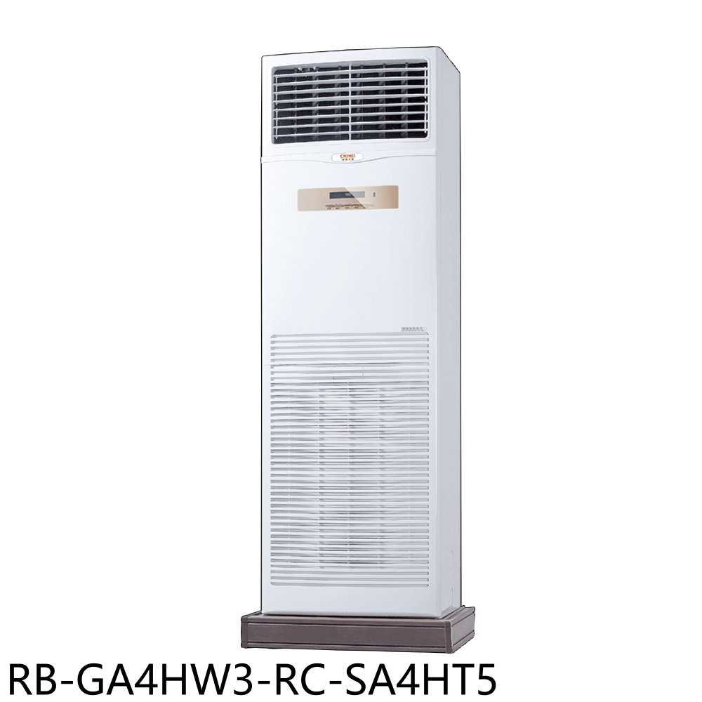 《滿萬折1000》奇美【RB-GA4HW3-RC-SA4HT5】變頻冷暖落地箱型分離式冷氣(含標準安裝)