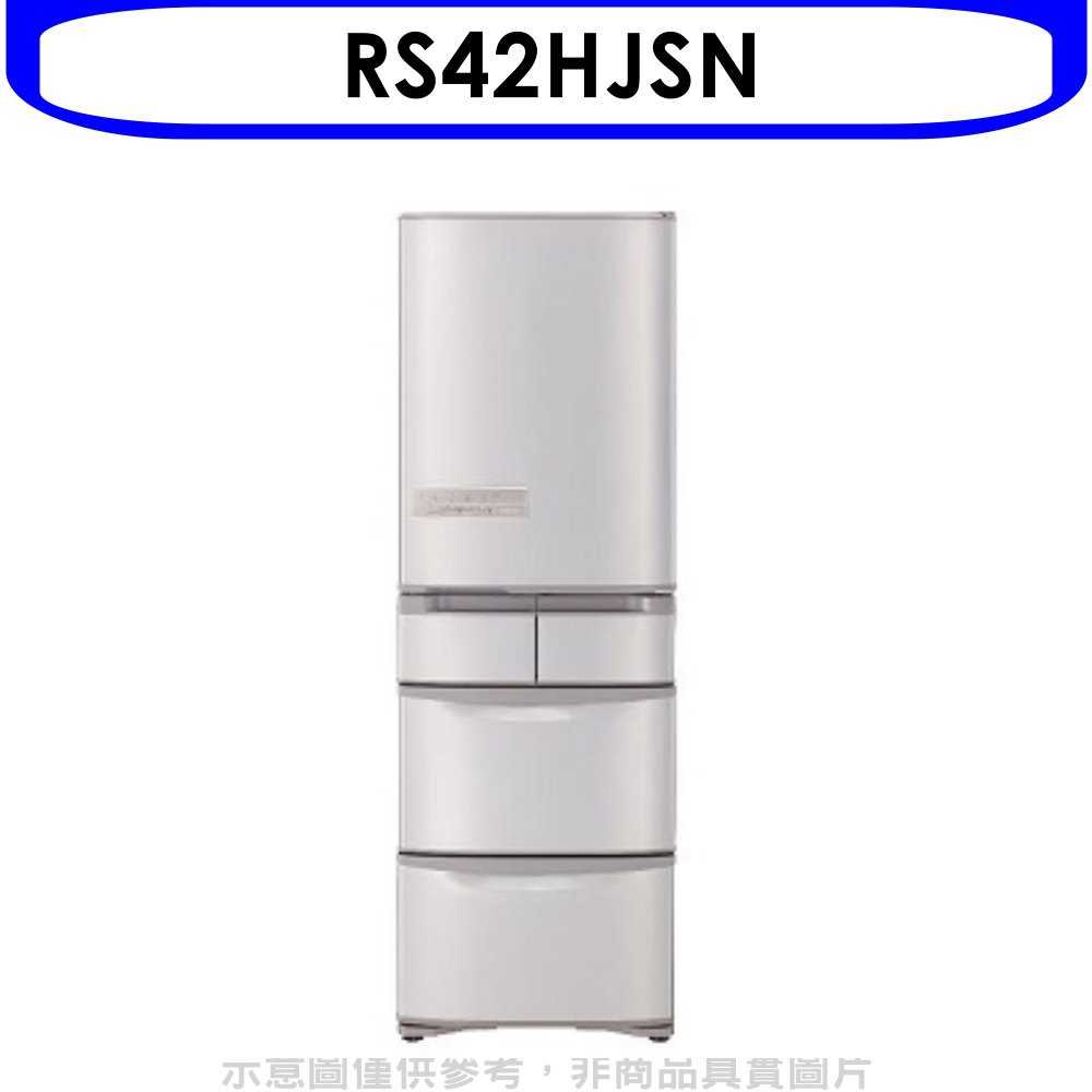 《可議價》日立【RS42HJSN】407公升五門冰箱(與RS42HJ同款)星燦不鏽鋼回函贈