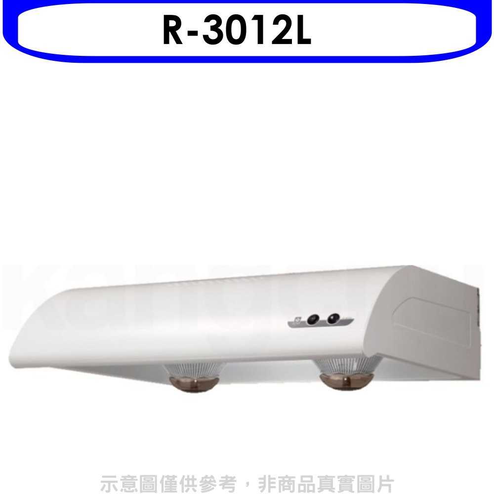 《可議價9折》櫻花【R-3012L】80公分單層式排油煙機(含標準安裝)