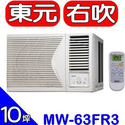 《可議價》東元【MW63FR3】定頻窗型冷氣10坪右吹(含標準安裝)