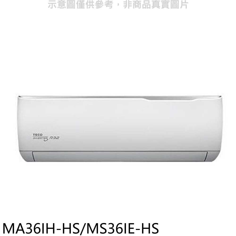 《可議價》東元【MA36IH-HS/MS36IE-HS】變頻冷暖頂級系列分離式冷氣5坪(含標準安裝)