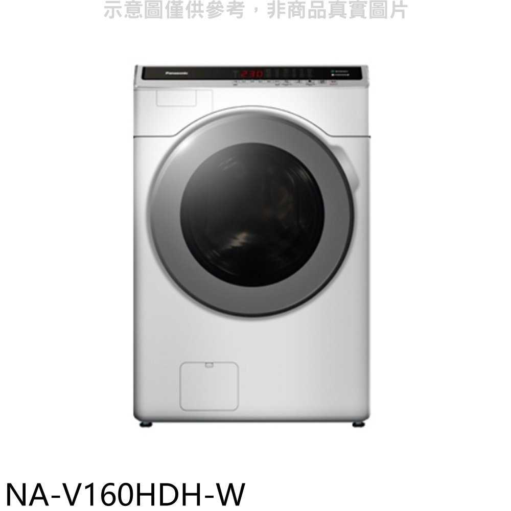 《滿萬折1000》Panasonic國際牌【NA-V160HDH-W】16KG滾筒洗脫烘洗衣機(含標準安裝)