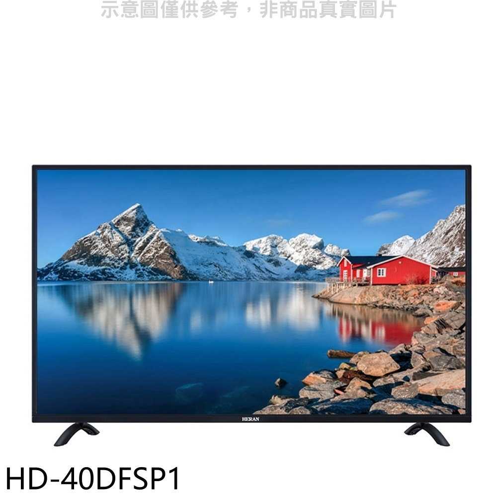《滿萬折1000》禾聯【HD-40DFSP1】40吋電視(無安裝)(7-11商品卡600元)