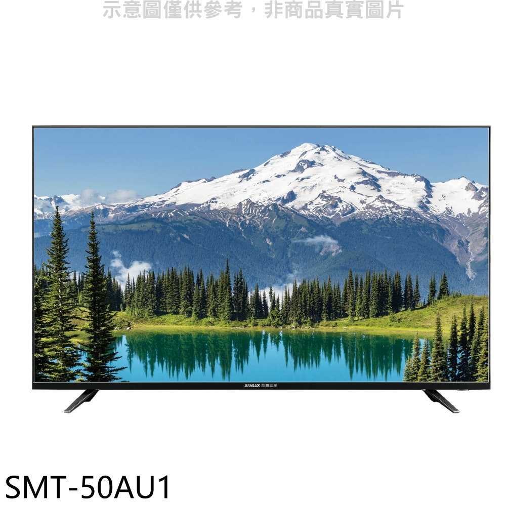 《滿萬折1000》SANLUX台灣三洋【SMT-50AU1】50吋4K電視(無安裝)