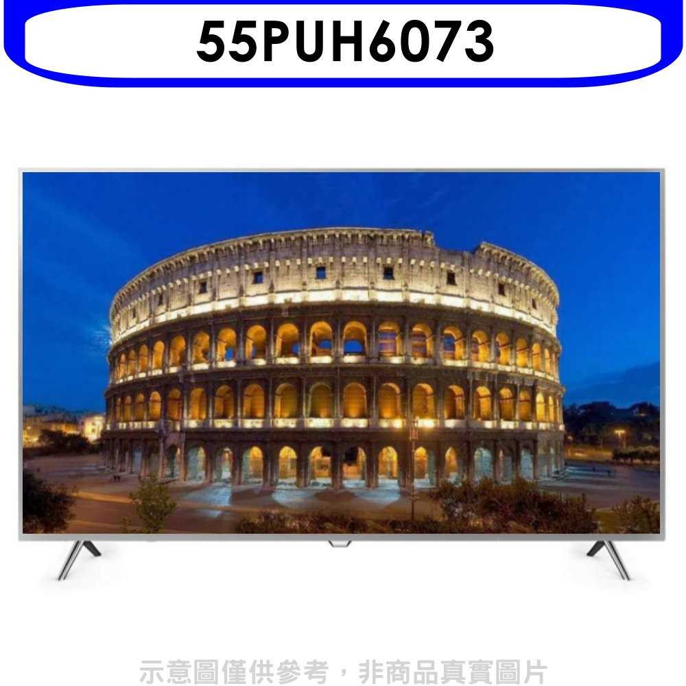 《滿萬折1000》飛利浦【55PUH6073】55吋電視(無安裝)