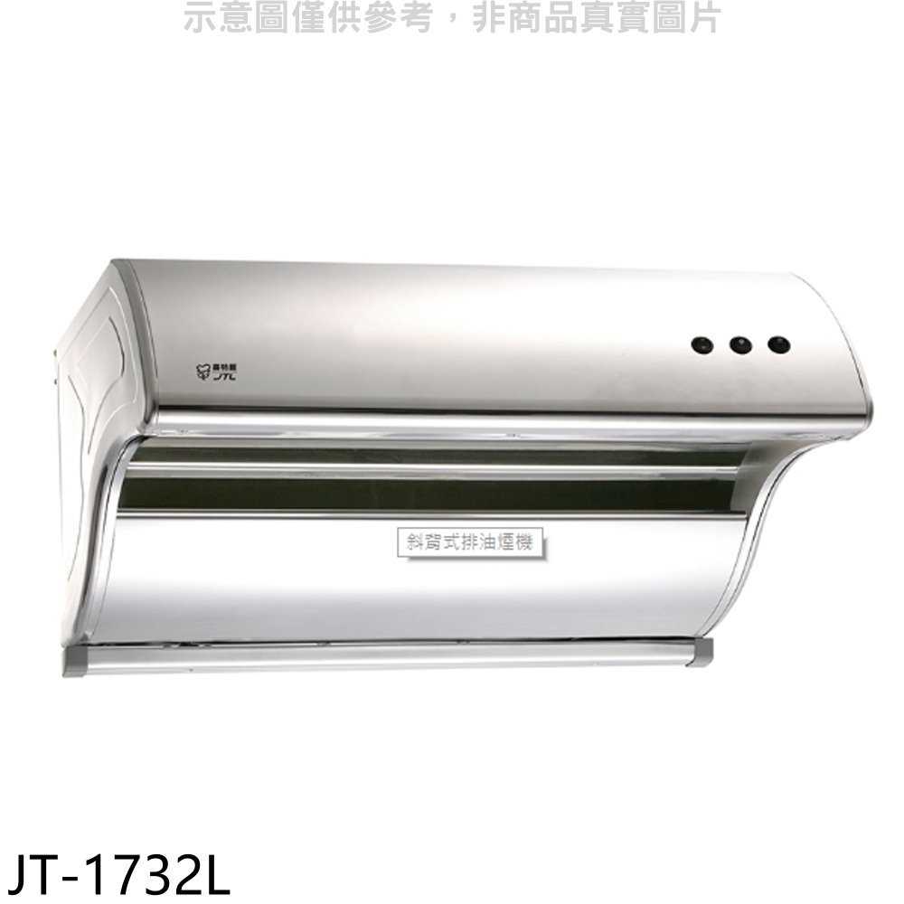 《滿萬折1000》喜特麗【JT-1732L】90公分斜背式排油煙機(全省安裝)